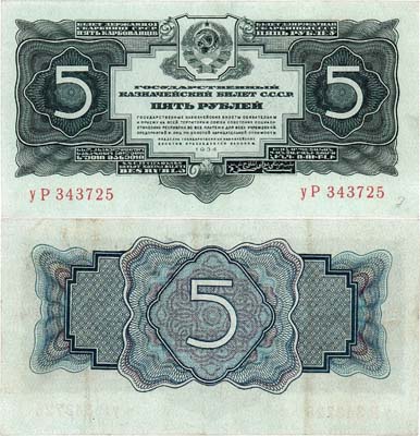 Лот №137,  СССР. Государственный Казначейский билет. 5 рублей 1934 года. Без подписи Наркомфина.