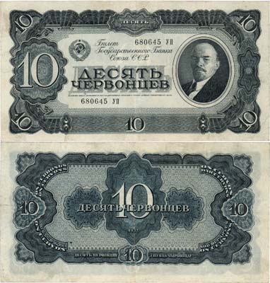 Лот №140,  СССР. Билет Государственного банка. 10 червонцев 1937 года.