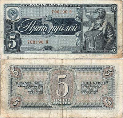 Лот №149,  СССР. Государственный Казначейский билет. 5 рублей 1938 года. Однолитерная.