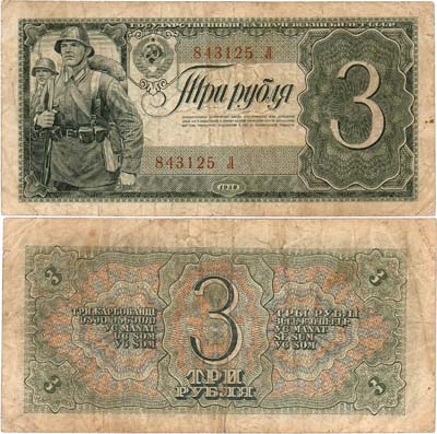 Лот №150,  СССР. Государственный Казначейский билет. 3 рубля 1938 года. Однолитерная.