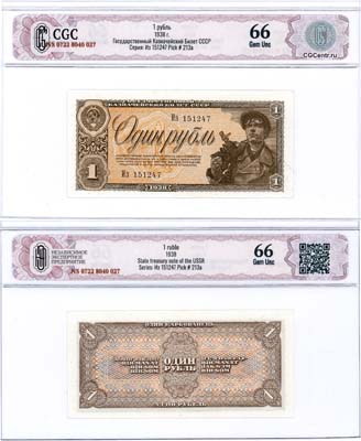 Лот №152,  СССР. Государственный Казначейский билет. 1 рубль 1938 года. В слабе CGC 66 Gem Unc.