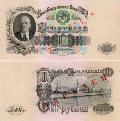 Лот №161,  СССР. Билет Государственного Банка. 100 рублей 1957 года. 15 лент в венке. ОБРАЗЕЦ.