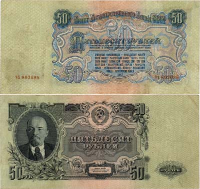 Лот №162,  СССР. Билет Государственного банка. 50 рублей 1947 года. Первый выпуск (16 лент в венке).