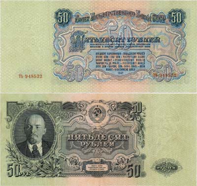 Лот №163,  СССР. Билет Государственного банка. 50 рублей 1957 года. 15 лент в венке.