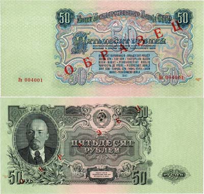 Лот №164,  СССР. Билет Государственного банка. 50 рублей 1957 года. 15 лент в венке. ОБРАЗЕЦ.