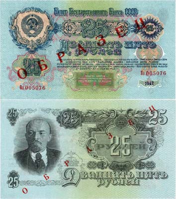 Лот №167,  СССР. Билет Государственного банка. 25 рублей 1957 года. 15 лент в венке. ОБРАЗЕЦ.
