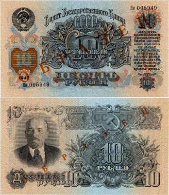 Лот №169,  СССР. Билет Государственного Банка. 10 рублей 1957 года. 15 лент в венке. ОБРАЗЕЦ.