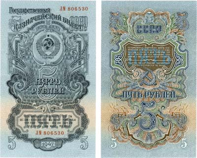 Лот №170,  СССР. Государственный Казначейский билет. 5 рублей 1957 года. 15 лент в венке.