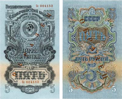 Лот №171,  СССР. Билет Государственного банка. 5 рублей 1957 года. 15 лент в венке. ОБРАЗЕЦ.