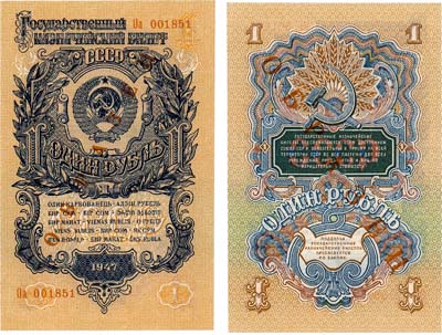 Лот №176,  СССР. Государственный Казначейский билет. 1 рубль 1957 года. 15 лент в венке. ОБРАЗЕЦ.