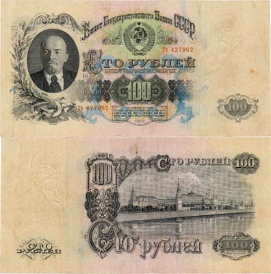 Лот №178,  СССР. Билет Государственного банка. 100 рублей 1947 года. 16 лент в венке.