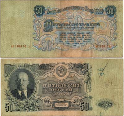 Лот №180,  СССР. Билет Государственного банка. 50 рублей 1947 года. 16 лент в венке.