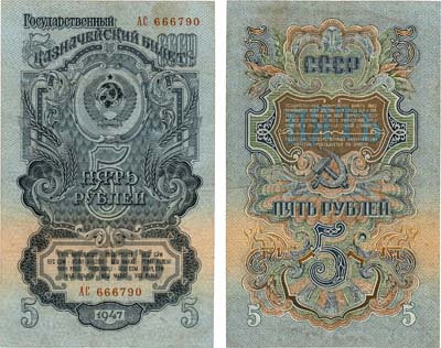 Лот №185,  СССР. Билет Государственного Банка. 5 рублей 1957 года. 15 лент в венке.