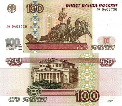 Лот №202,  Российская Федерация. Билет Банка России. 100 рублей 1997 года.