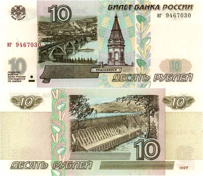 Лот №204,  Российская Федерация. Билет Банка России. 10 рублей 1997 года.