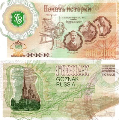 Лот №206,  Российская Федерация. Тестовая банкнота 2008 года. 