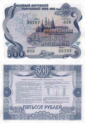 Лот №245,  Облигация.