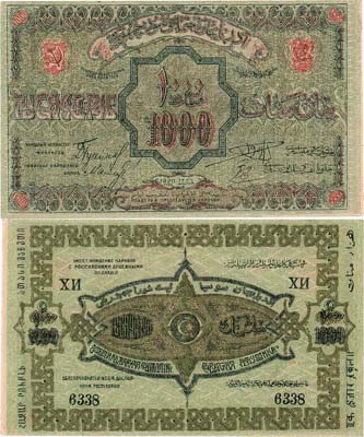 Лот №257,  Азербайджанская ССР. Денежный знак. 1000 рублей 1920 года. Малый формат.