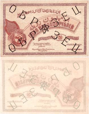 Лот №263,  Азербайджанская ССР. Бон. 1000000 (1 миллион) рублей 1922 года. Односторонний образец лицевой стороны.