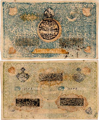 Лот №281,  Бухарский эмират. Эмир Сеид Мир Алим Хан. 5000 тенге 1337 г.Х (1918-1920 гг.).