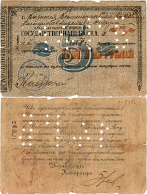 Лот №285,  Владикавказское Отделение Государственного Банка. Чек. 5 рублей 1918 года.