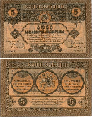 Лот №297,  Грузинская Демократическая Республика. Бон. 5 рублей 1919 года.