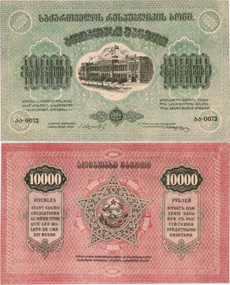 Лот №300,  Грузинская ССР. Бон. 10000 рублей 1922 года.