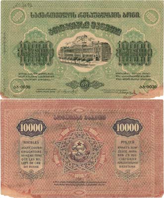 Лот №301,  Грузинская ССР. Бон. 10000 рублей 1922 года.