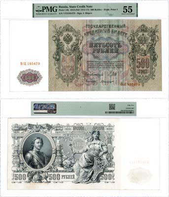 Лот №31,  Российская Империя. Государственный Кредитный билет. 500 рублей 1912 года. Шипов/Былинский. В слабе PMG 55 About Uncirculated.