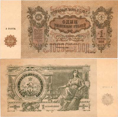 Лот №332,  Закавказская Социалистическая Федеративная Советская Республика. Денежный знак. 1 миллиард рублей 1924 года.