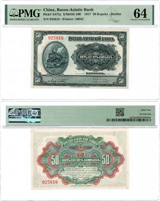 Лот №338,  Китайская Восточная Железная Дорога (КВЖД). Русско-Азиатский Банк. Харбин. Бон 50 копеек (1917) года. В слабе PMG 64 Choice Uncirculated.