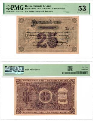 Лот №340,  Красноярское Енисейское Городское Общество взаимного кредита. Разменный чек. 25 рублей 1919 года. В слабе PMG 53 About Uncirculated.