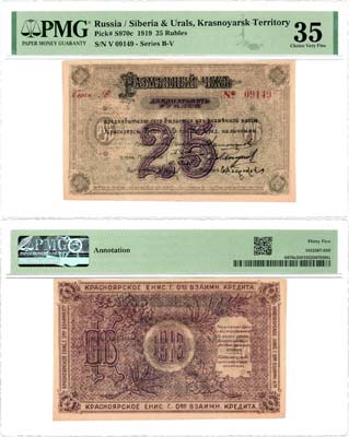 Лот №341,  Красноярское Енисейское Городское Общество взаимного кредита. Разменный чек. 25 рублей 1919 года. В слабе PMG 35 Choice Very Fine.
