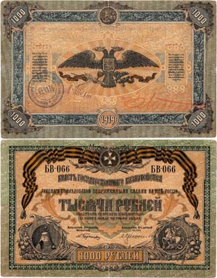 Лот №344,  Мангышлакский Уездный Совет Солдатских Рабочих и Крестьянских депутатов. Денежный знак. 1000 рублей 1919 года (с отметкой о хождении).