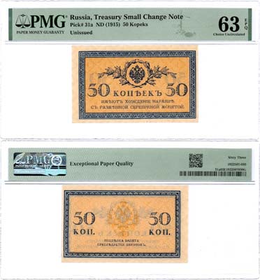 Лот №37,  Российская Империя. Разменный Казначейский знак. 50 копеек образца (1915) года PMG 65 EPQ Gem Uncirculated. В слабе PMG 63 EPQ Choice Uncirculated.