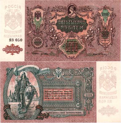 Лот №384,  Ростов-на-Дону. Контора Государственного банка. Денежный знак. 5000 рублей 1919 года.