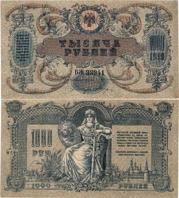 Лот №386,  Ростов-на-Дону. Контора Государственного банка. Денежный знак. 1000 рублей 1919 года.