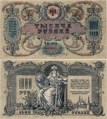 Лот №387,  Ростов-на-Дону. Контора Государственного банка. Денежный знак. 1000 рублей 1919 года.