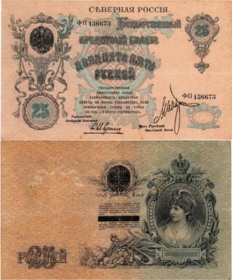 Лот №389,  Северная Россия. Временное Правительство Северной области. Государственный Кредитный билет. 25 рублей 1918 года.