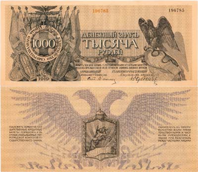 Лот №398,  Полевое Казначейство Северо-Западного фронта. Денежный знак. 1000 рублей 1919 года.