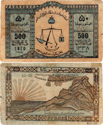 Лот №410,  Северо-Кавказский эмират. Имам Узун-Хаджи. Кредитный билет. 500 рублей 1919 года (4 выпуск 1920 года).