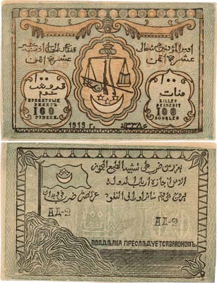 Лот №412,  Северо-Кавказский эмират. Имам Узун-Хаджи. Кредитный билет. 100 рублей 1919 года (5 выпуск 1920 года).