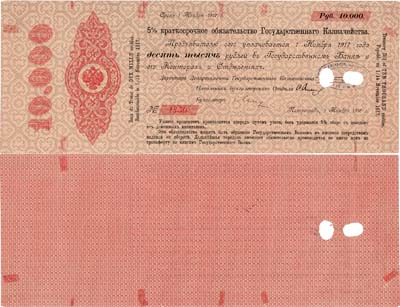 Лот №43,  Петроград. 5% Краткосрочное Обязательство Государственного Казначейства. 100000 рублей образца 1915 года (1916 - 1917 гг.).