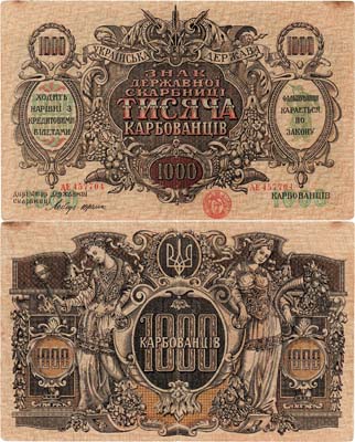 Лот №441,  Украина. УНР. Знак Державной Скарбницы. 1000 карбованцев 1918 года.