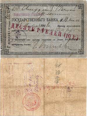 Лот №447,  Хабаровское отделение Государственного банка. Амурская речная флотилия. Чек на сумму 10 рублей 1918 года.