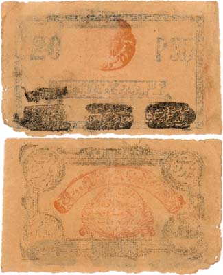 Лот №451,  Хорезм. Хорезмская Народная Советская Республика. Расчётный знак. 20 рублей 1922 года.