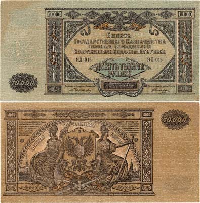 Лот №458,  ВСЮР. Главное Командование Вооруженными Силами на юге России. Билет Государственного казначейства. 10000 рублей 1919 года.