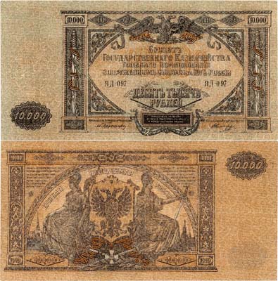 Лот №461,  ВСЮР. Главное Командование Вооруженными Силами на юге России. Билет Государственного Казначейства. 10000 рублей 1919 года.