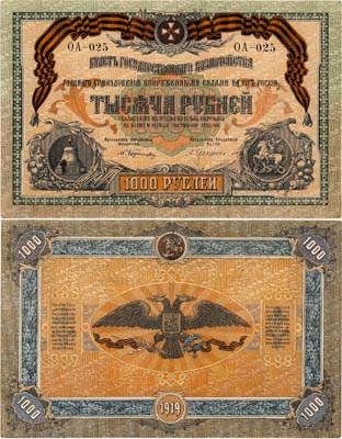 Лот №464,  ВСЮР. Главное Командование Вооруженными Силами на юге России. Билет Государственного Казначейства. 1000 рублей 1919 года.