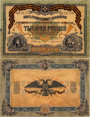 Лот №465,  ВСЮР. Главное Командование Вооруженными Силами на юге России. Билет Государственного Казначейства. 1000 рублей 1919 года.